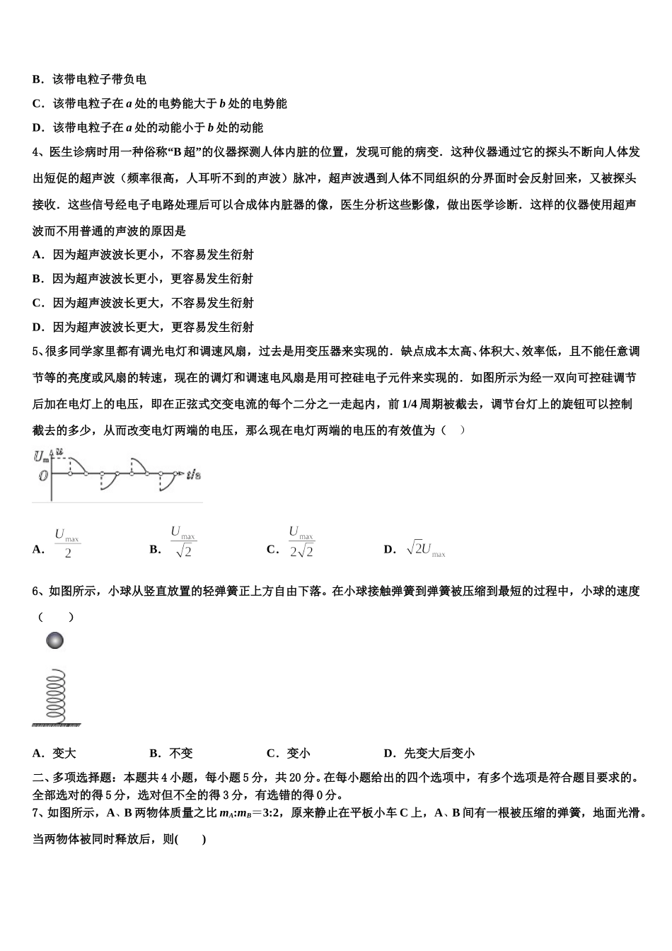 杭州第二中学2024-2025学年物理高二第二学期期中达标测试试题含解析_第2页