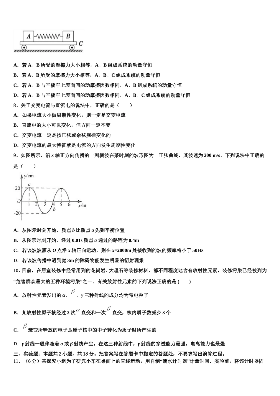 杭州第二中学2024-2025学年物理高二第二学期期中达标测试试题含解析_第3页