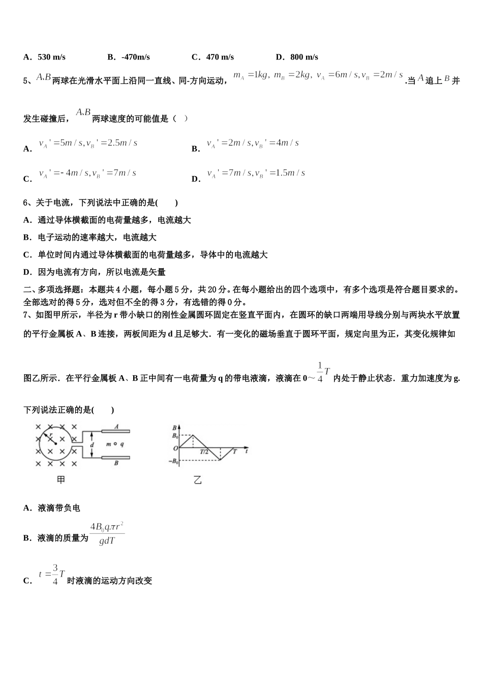 杭州市高级中学 2025届物理高二第二学期期中统考模拟试题含解析_第2页