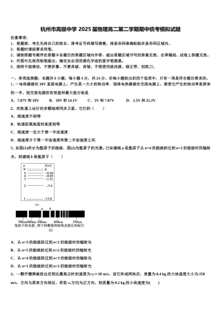 杭州市高级中学 2025届物理高二第二学期期中统考模拟试题含解析