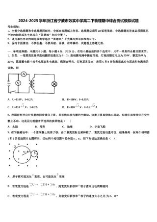 2024-2025学年浙江省宁波市效实中学高二下物理期中综合测试模拟试题含解析