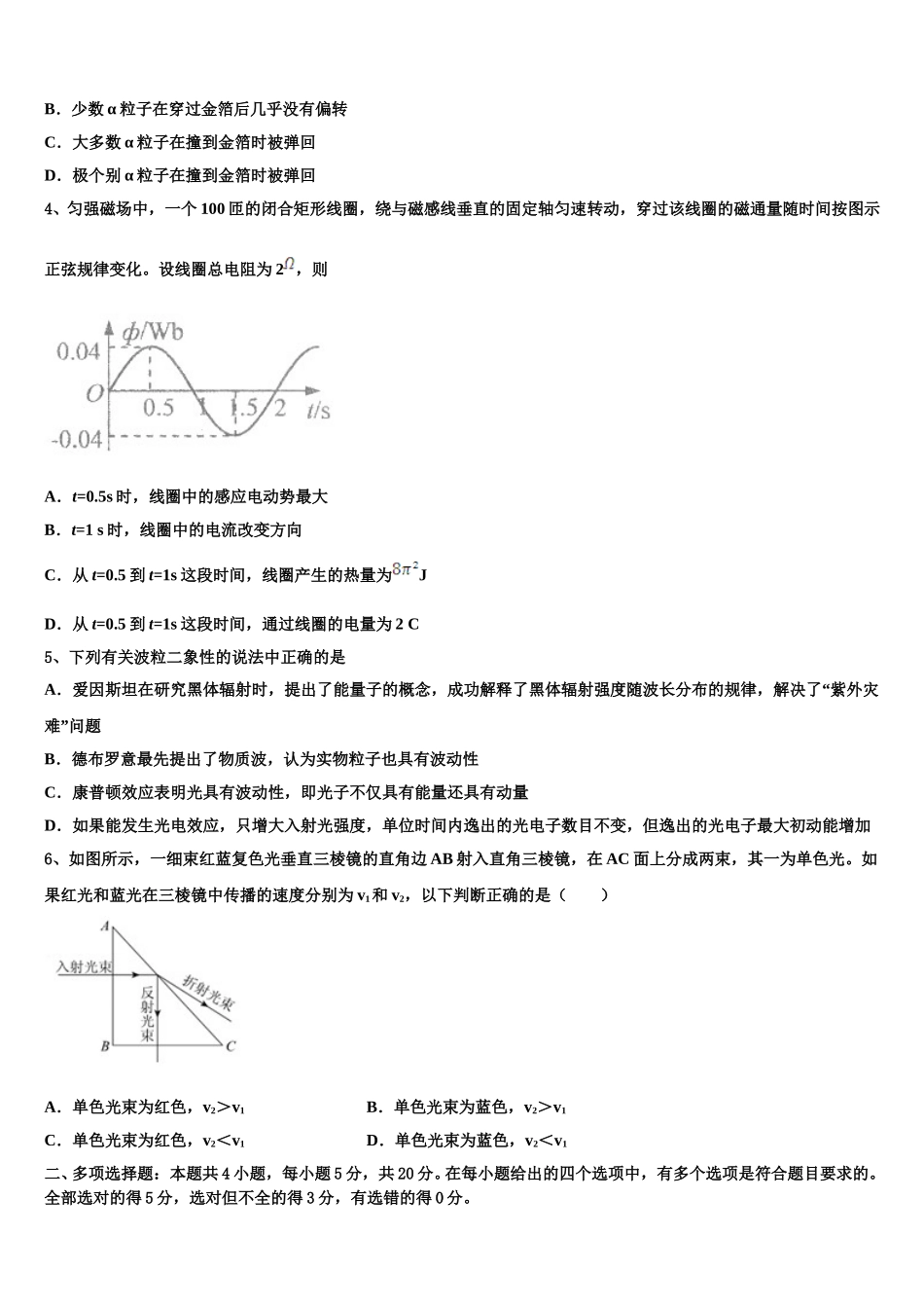 2025届丽水市重点中学物理高二第二学期期中联考模拟试题含解析_第2页