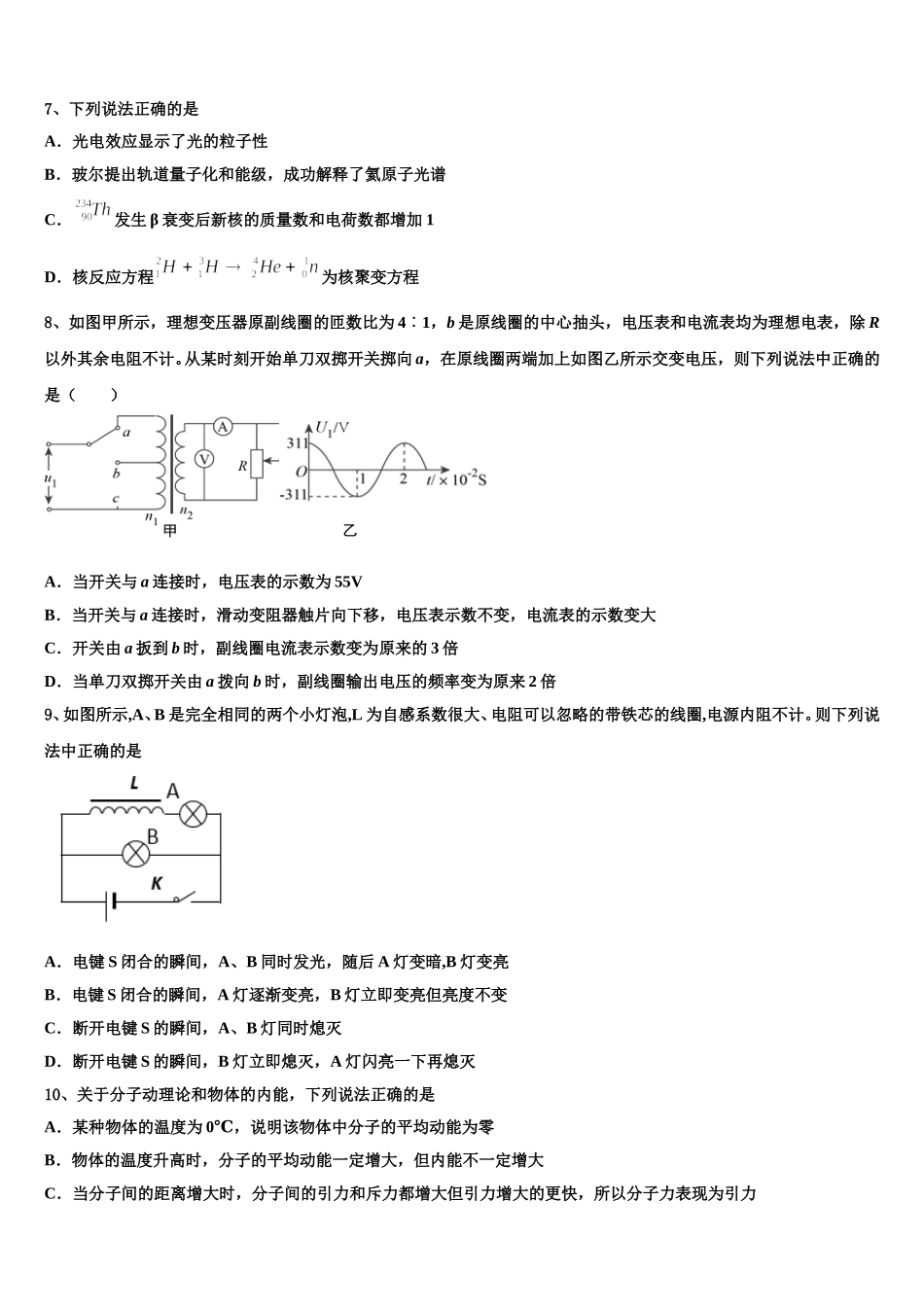 2025届丽水市重点中学物理高二第二学期期中联考模拟试题含解析_第3页