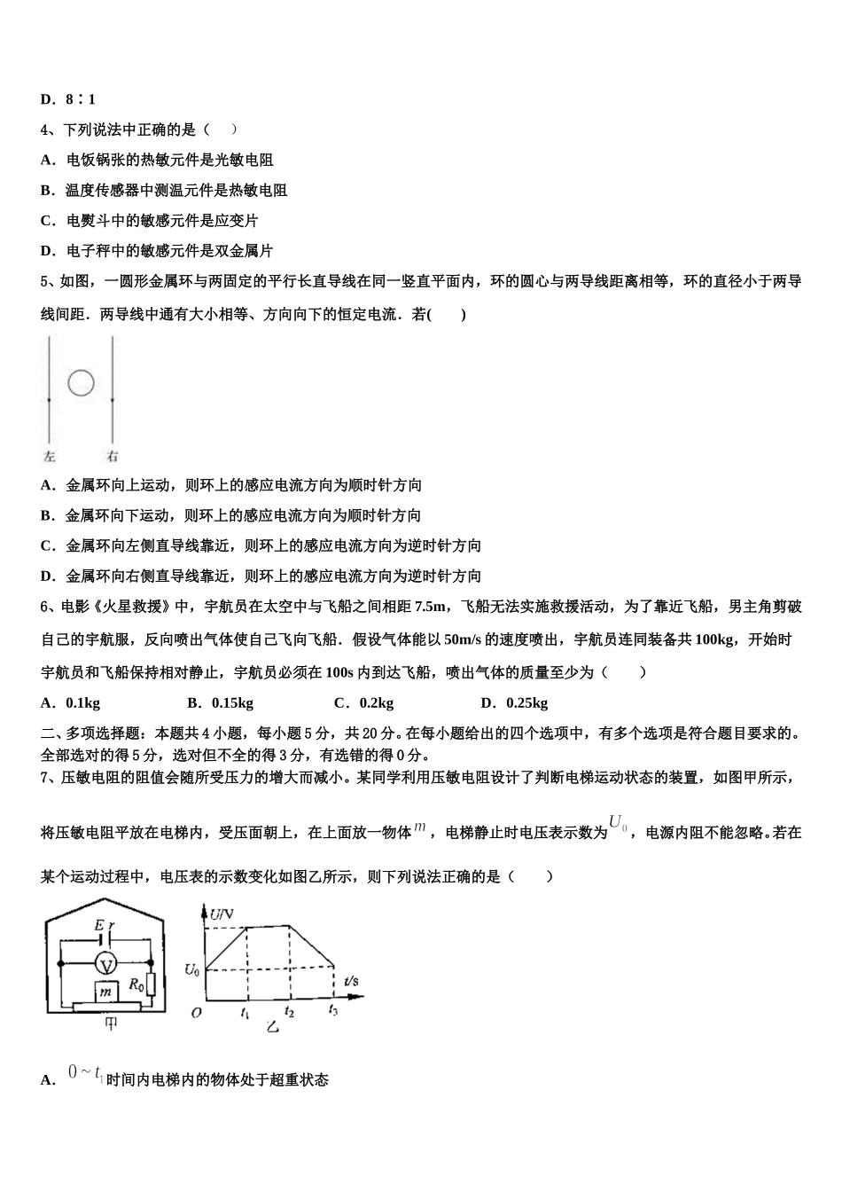浙江省杭州第二中学2025年高二下物理期中统考模拟试题含解析_第2页