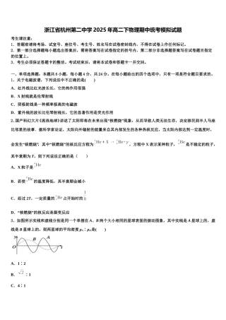 浙江省杭州第二中学2025年高二下物理期中统考模拟试题含解析