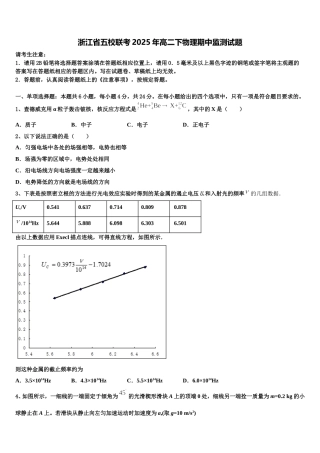 浙江省五校联考2025年高二下物理期中监测试题含解析