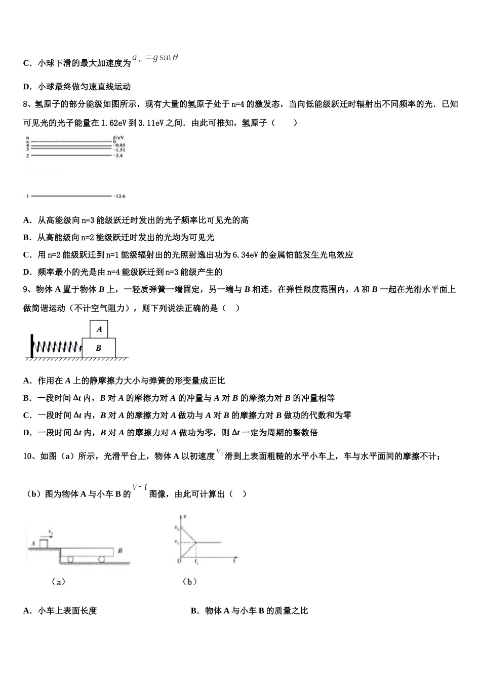 浙江省桐乡市高级中学2024-2025学年高二下物理期中统考试题含解析_第3页