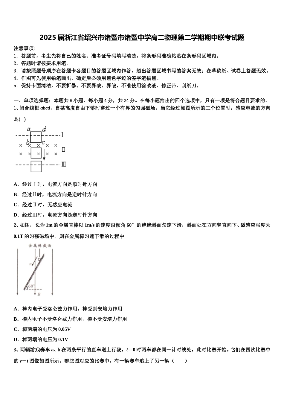 2025届浙江省绍兴市诸暨市诸暨中学高二物理第二学期期中联考试题含解析_第1页