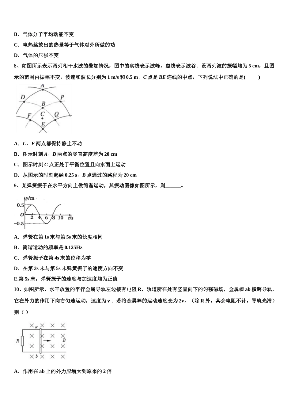 2025届浙江省绍兴市诸暨市诸暨中学高二物理第二学期期中联考试题含解析_第3页