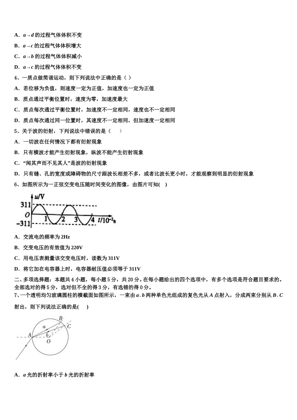 浙江省湖州市长兴县德清县安吉县2025届高二下物理期中预测试题含解析_第2页