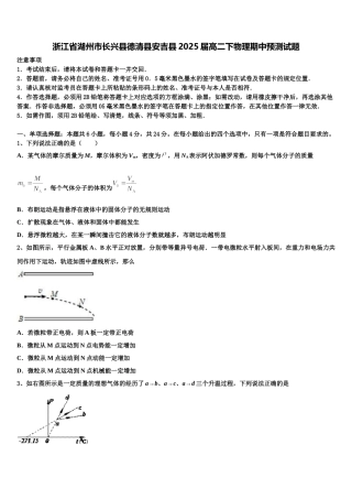 浙江省湖州市长兴县德清县安吉县2025届高二下物理期中预测试题含解析