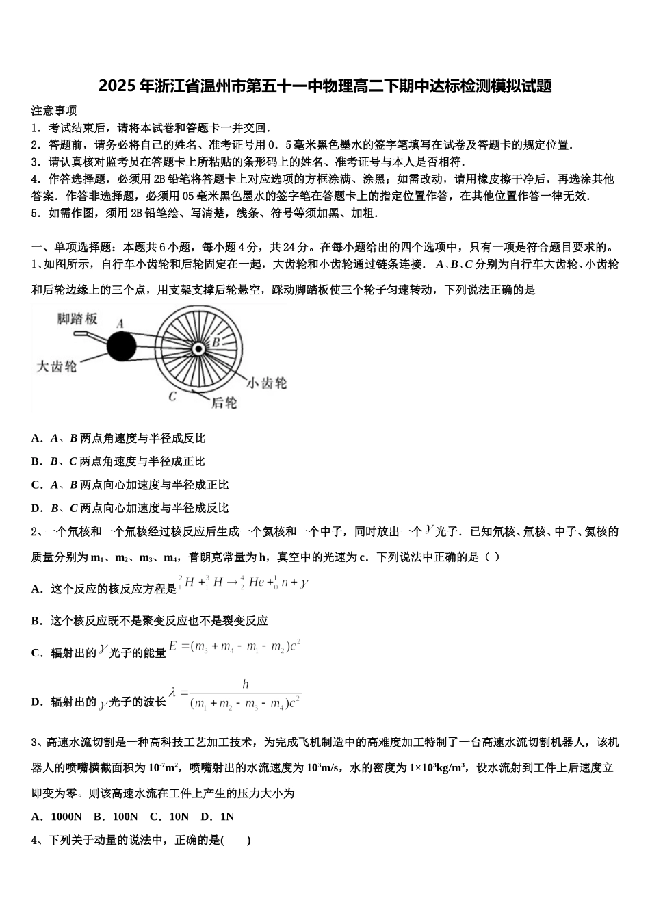 2025年浙江省温州市第五十一中物理高二下期中达标检测模拟试题含解析_第1页