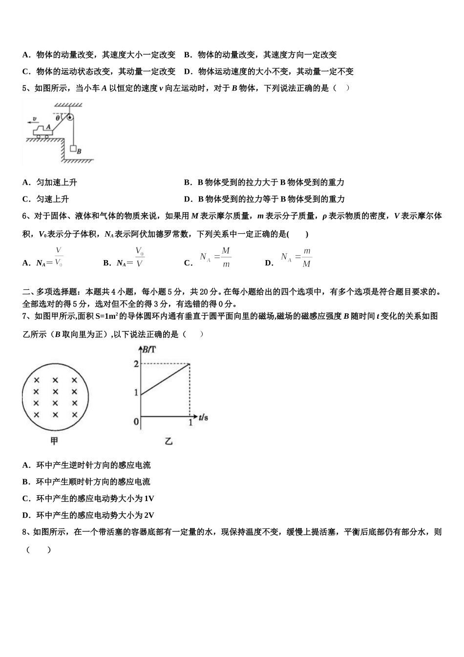 2025年浙江省温州市第五十一中物理高二下期中达标检测模拟试题含解析_第2页