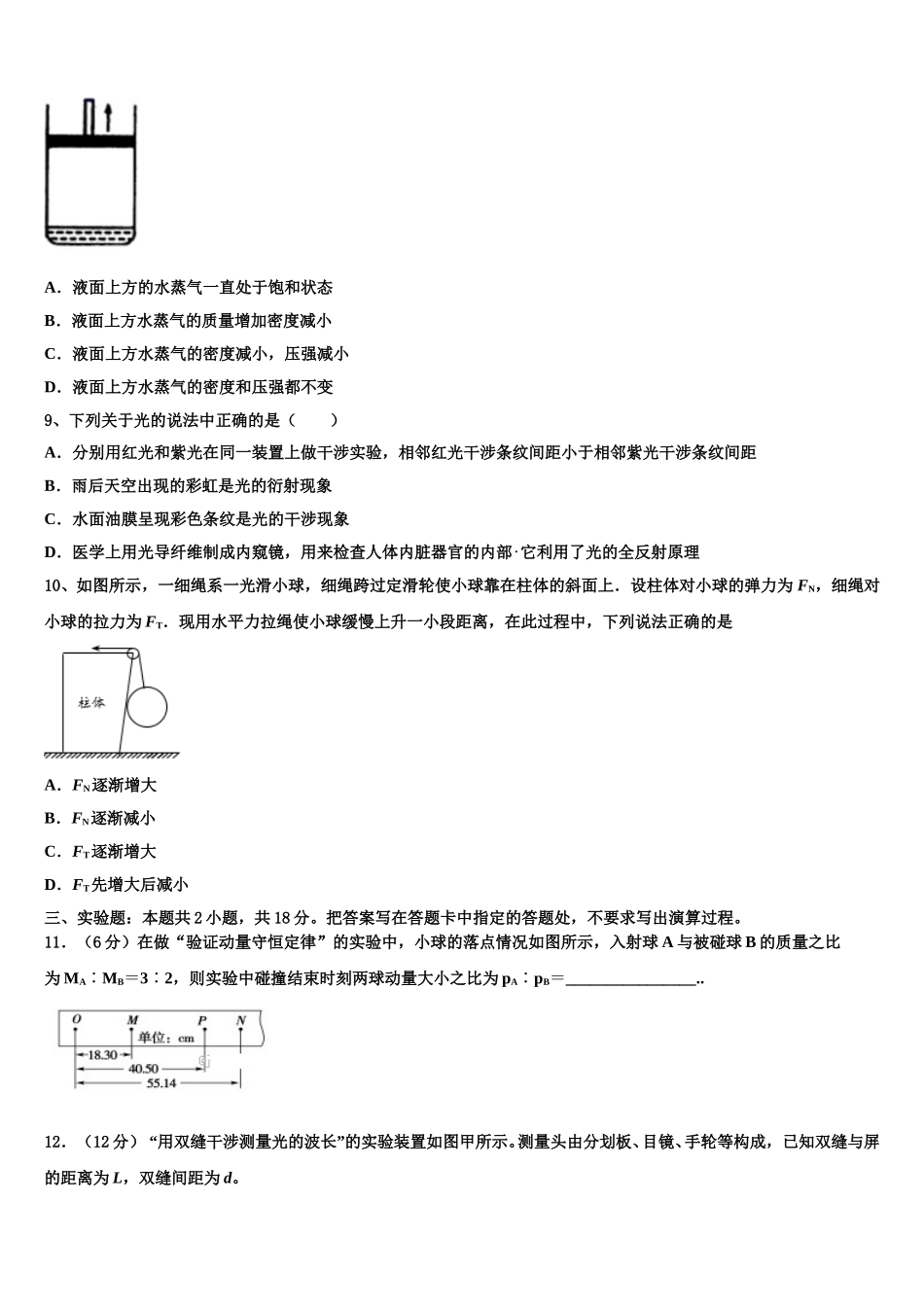2025年浙江省温州市第五十一中物理高二下期中达标检测模拟试题含解析_第3页