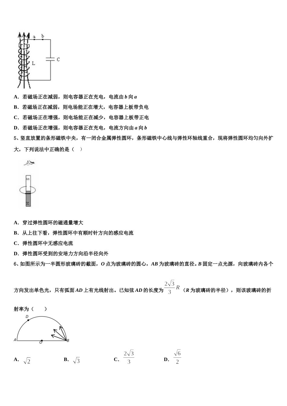 浙江省杭州高级中学2025年高二下物理期中学业质量监测模拟试题含解析_第2页