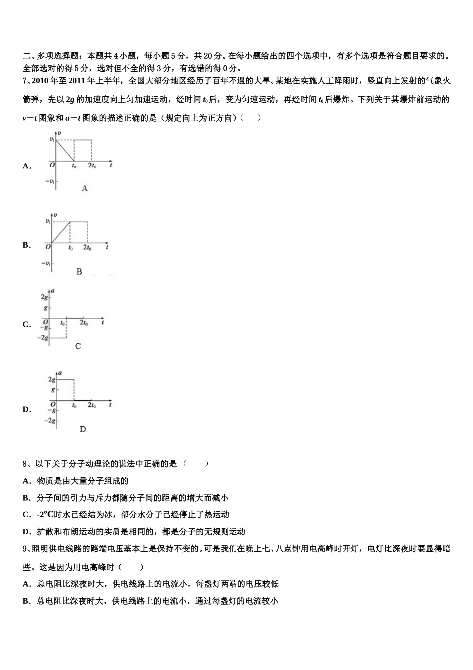 浙江省杭州高级中学2025年高二下物理期中学业质量监测模拟试题含解析_第3页