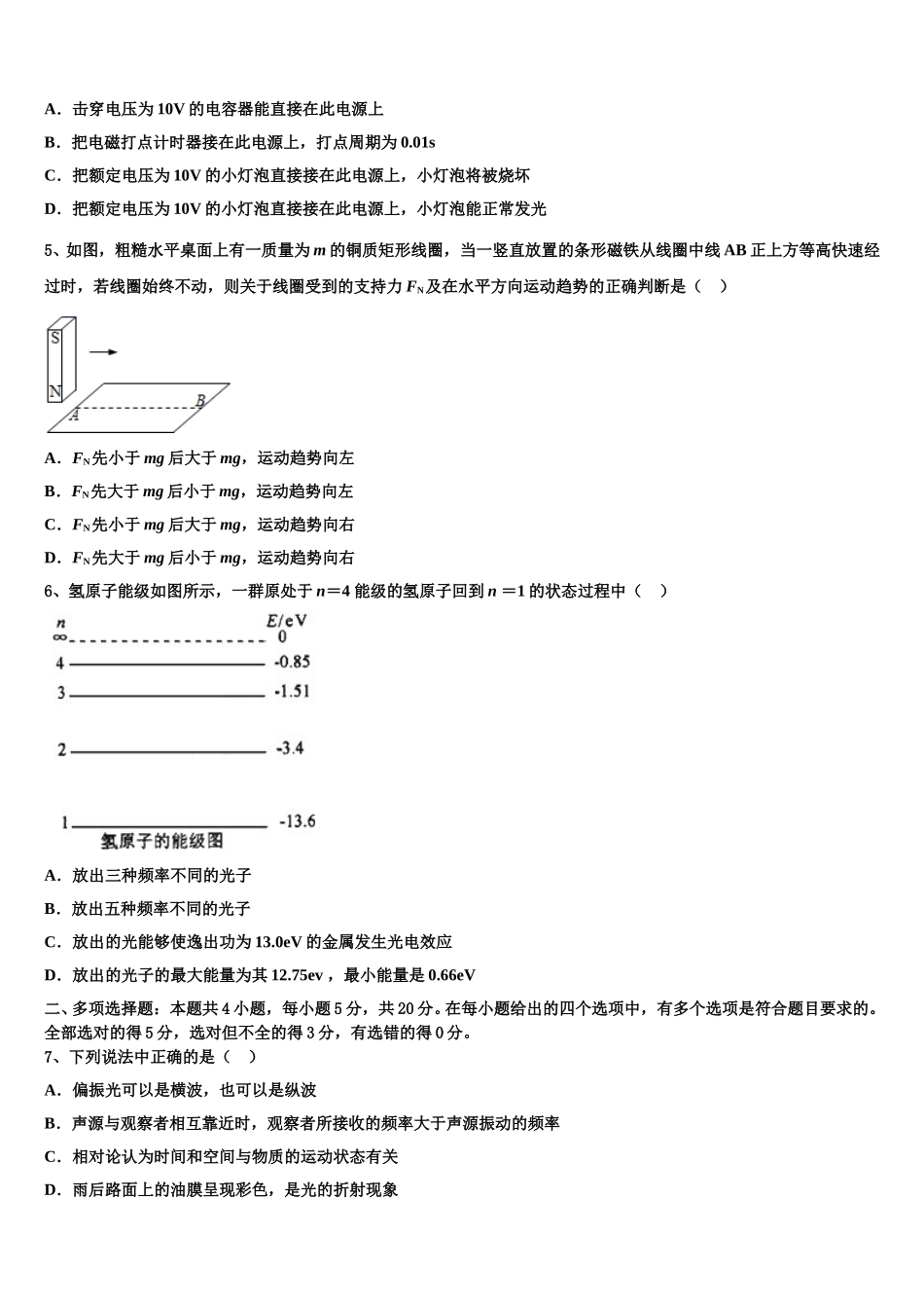 2025届浙江省杭十四中物理高二下期中综合测试试题含解析_第2页
