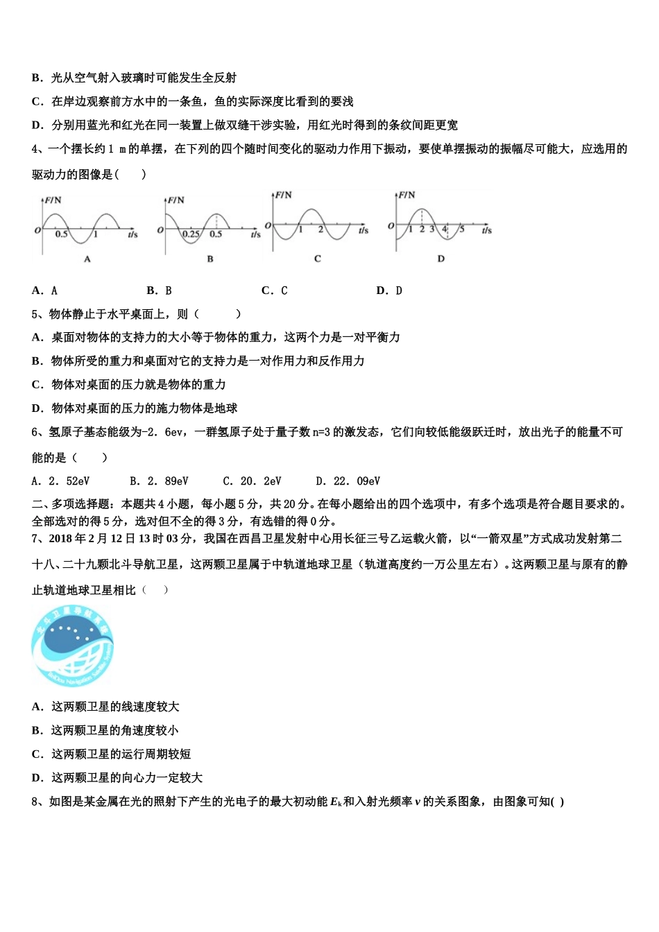 2024-2025学年浙江省嵊州市崇仁中学物理高二下期中学业质量监测模拟试题含解析_第2页