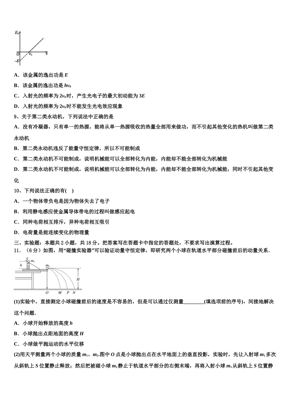 2024-2025学年浙江省嵊州市崇仁中学物理高二下期中学业质量监测模拟试题含解析_第3页