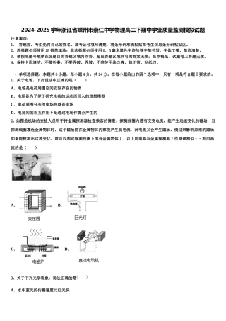 2024-2025学年浙江省嵊州市崇仁中学物理高二下期中学业质量监测模拟试题含解析