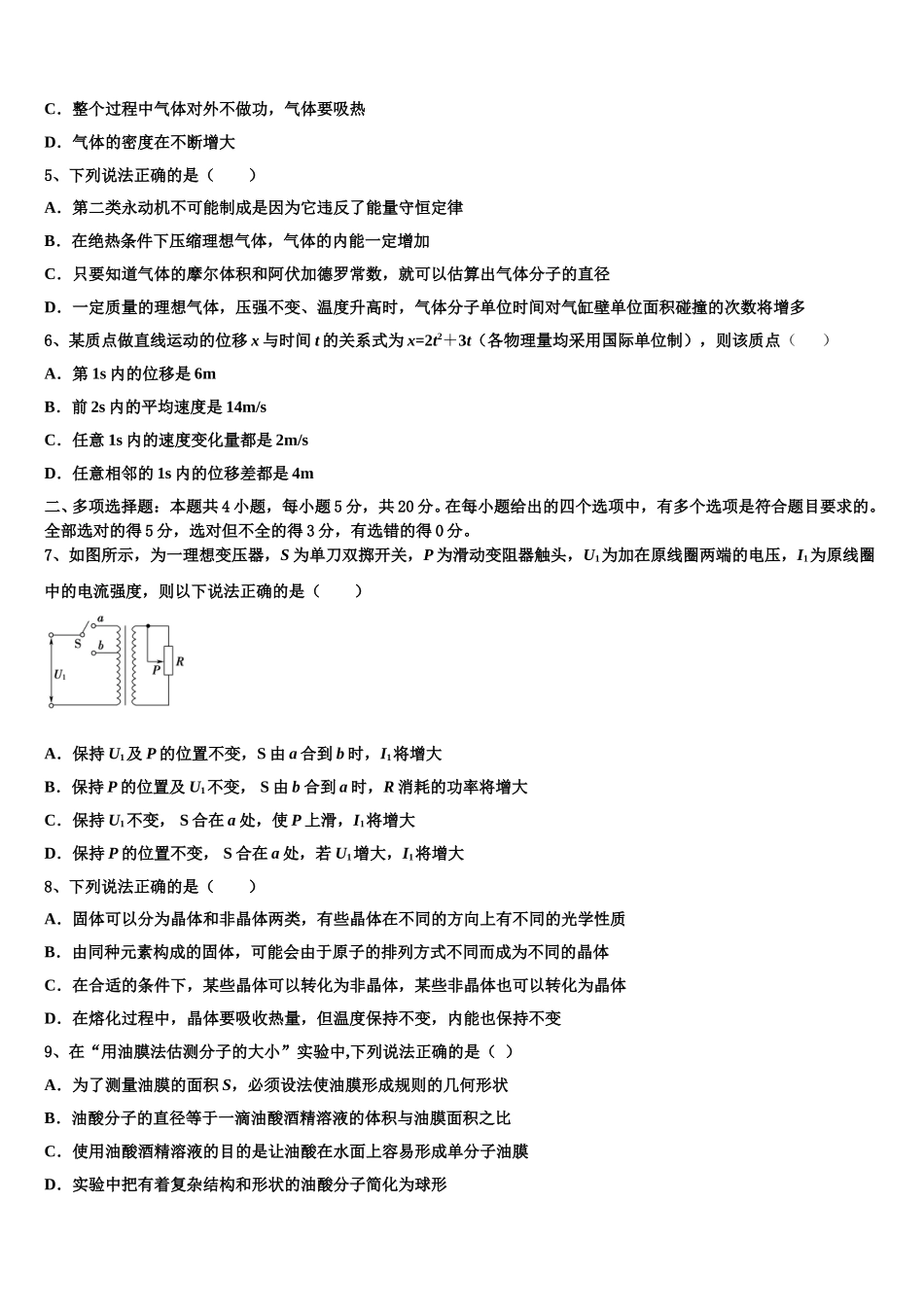 2025年浙江省温岭中学高二物理第二学期期中质量跟踪监视模拟试题含解析_第2页