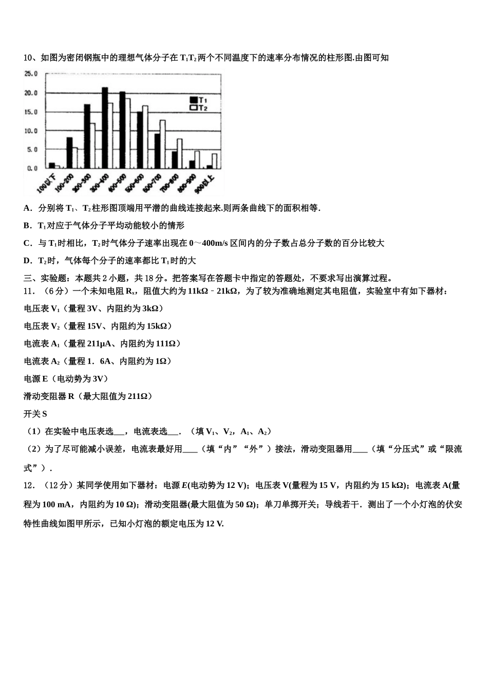 2025年浙江省温岭中学高二物理第二学期期中质量跟踪监视模拟试题含解析_第3页