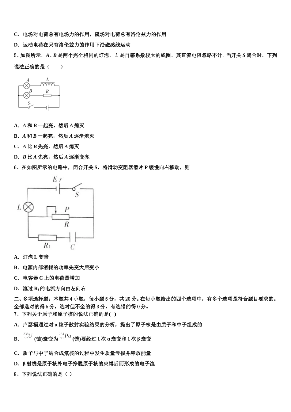 浙江省衢州五校2025年高二物理第二学期期中质量跟踪监视试题含解析_第2页