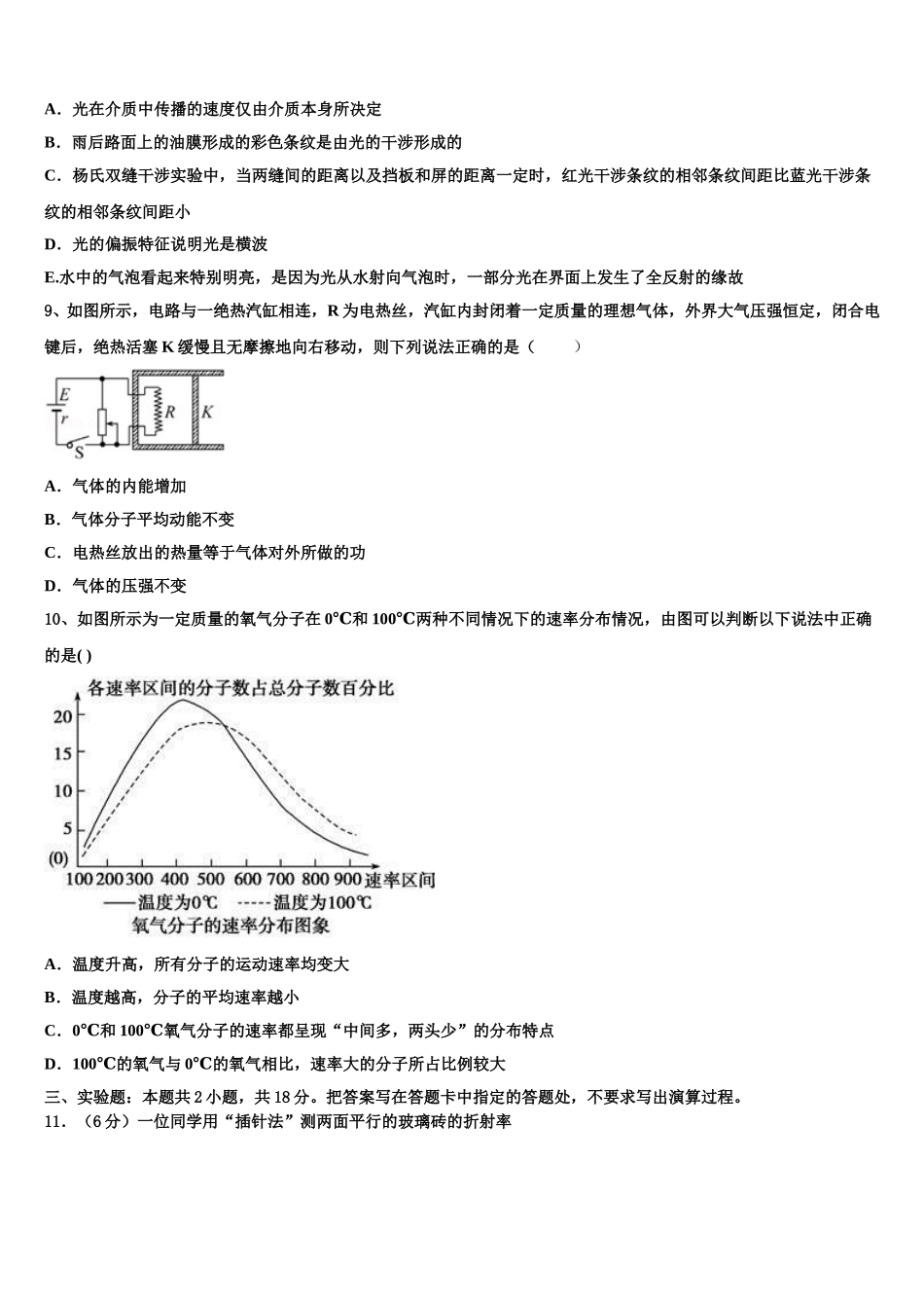 浙江省衢州五校2025年高二物理第二学期期中质量跟踪监视试题含解析_第3页