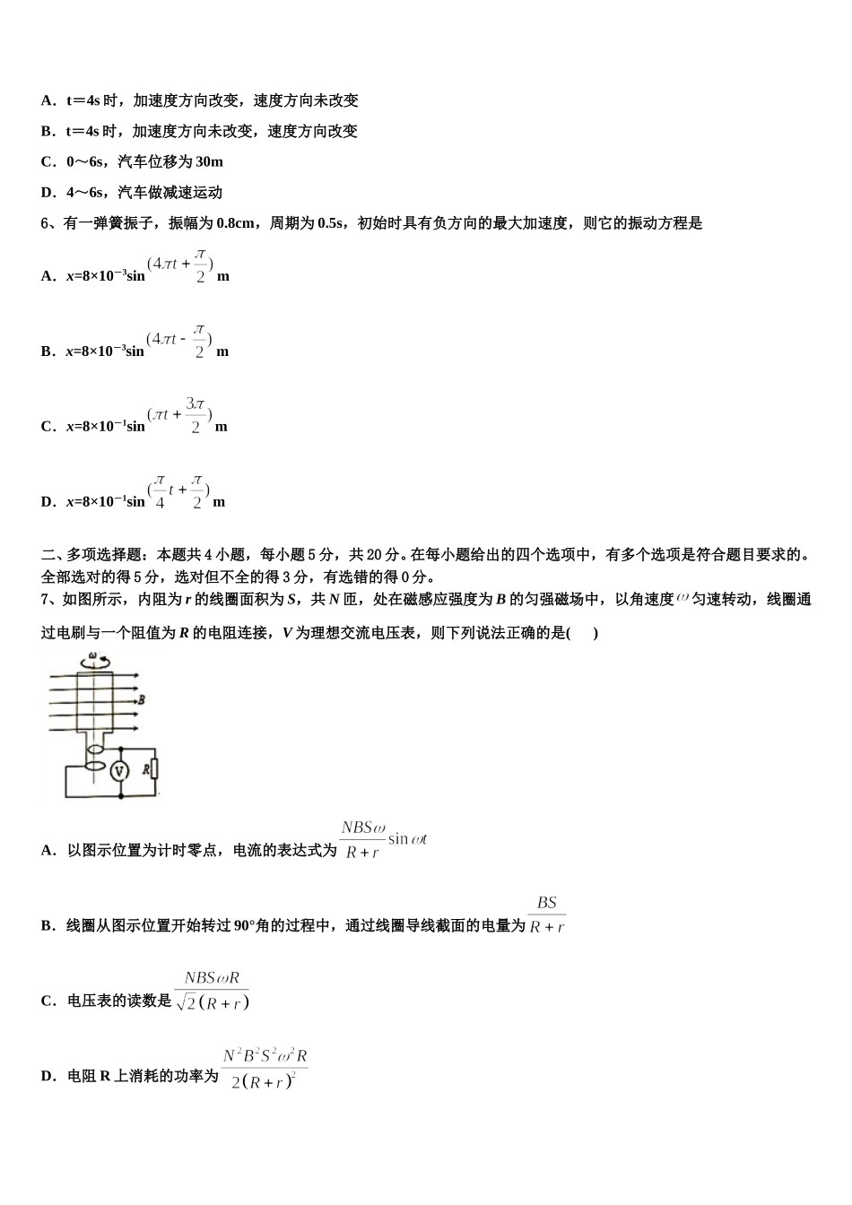 浙江省丽水四校2024-2025学年高二物理第二学期期中质量跟踪监视试题含解析_第2页
