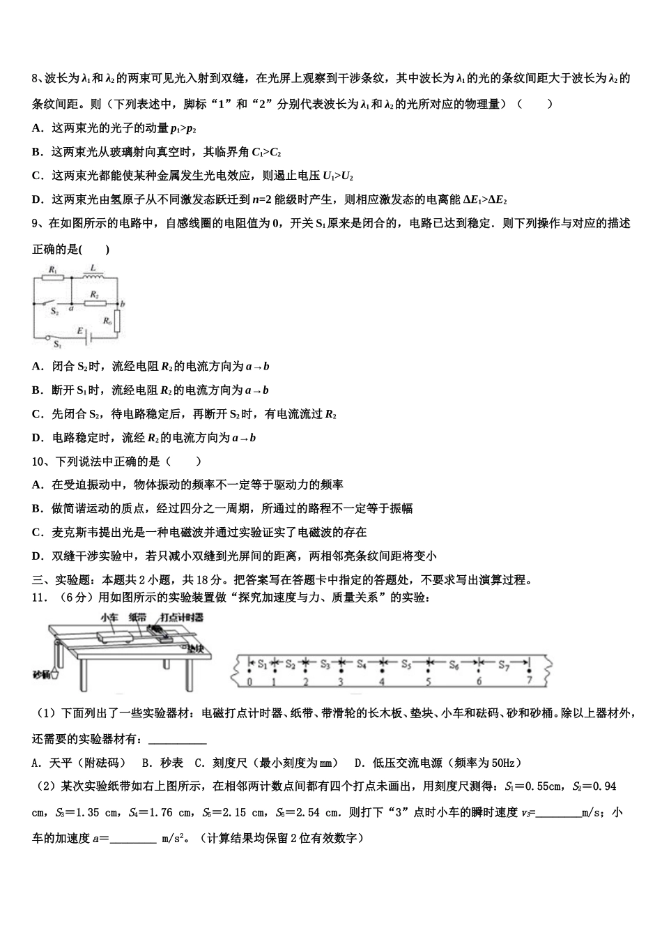 浙江省丽水四校2024-2025学年高二物理第二学期期中质量跟踪监视试题含解析_第3页