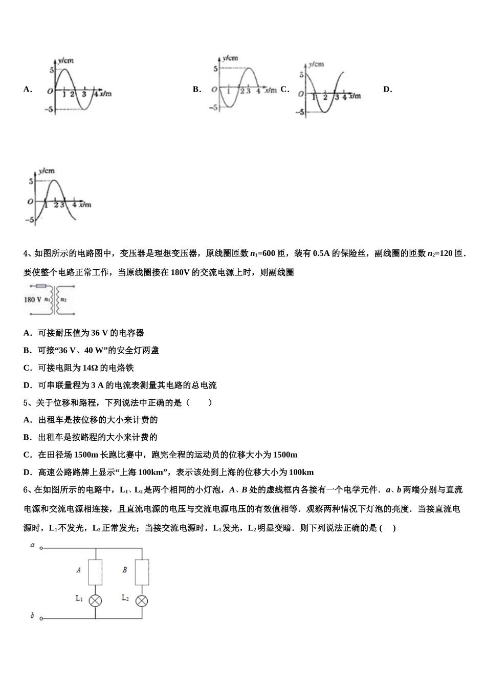 2025年浙江省桐乡市第一中学高二下物理期中监测试题含解析_第2页