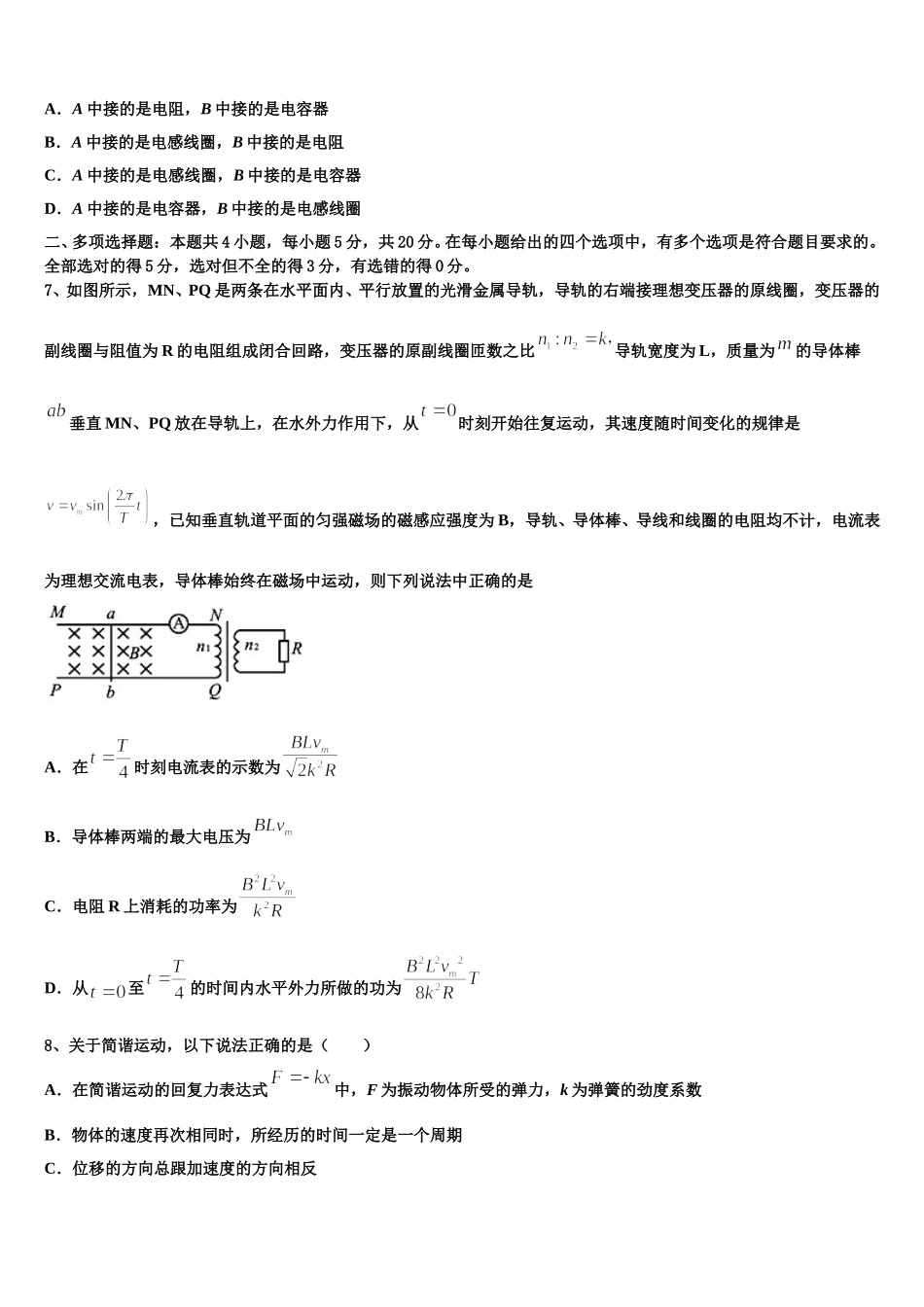 2025年浙江省桐乡市第一中学高二下物理期中监测试题含解析_第3页