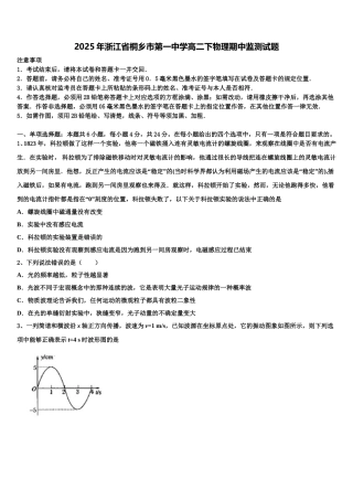 2025年浙江省桐乡市第一中学高二下物理期中监测试题含解析