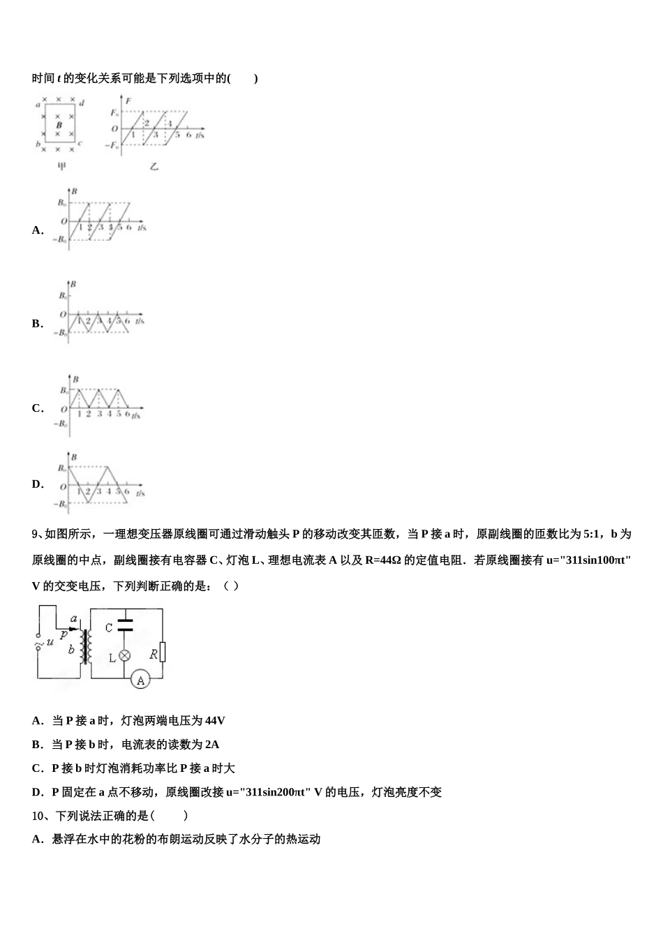 浙江省温州市温州中学2024-2025学年物理高二第二学期期中联考试题含解析_第3页