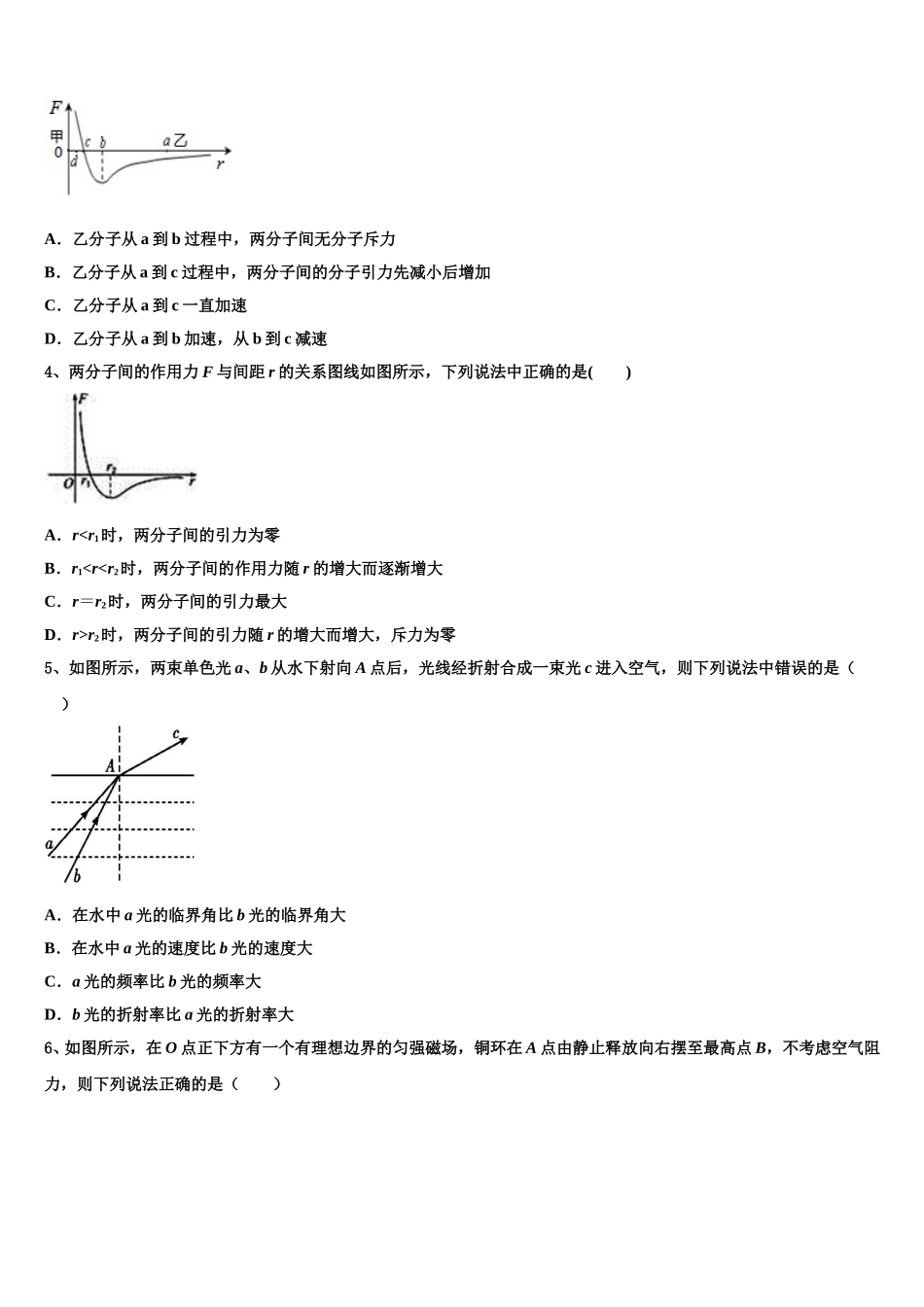2025年浙江省天略外国语学校高二下物理期中统考模拟试题含解析_第2页