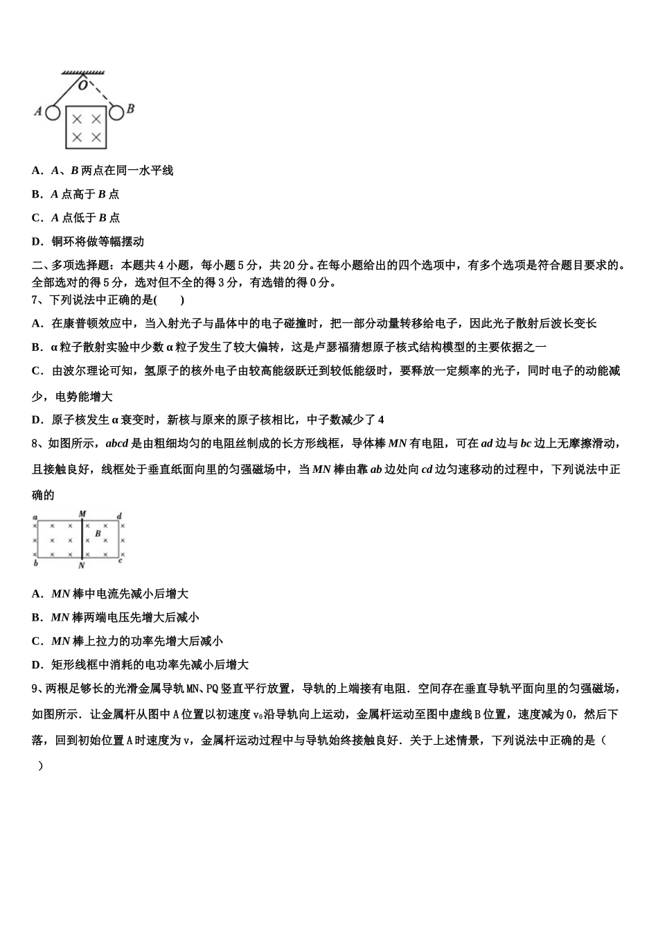 2025年浙江省天略外国语学校高二下物理期中统考模拟试题含解析_第3页