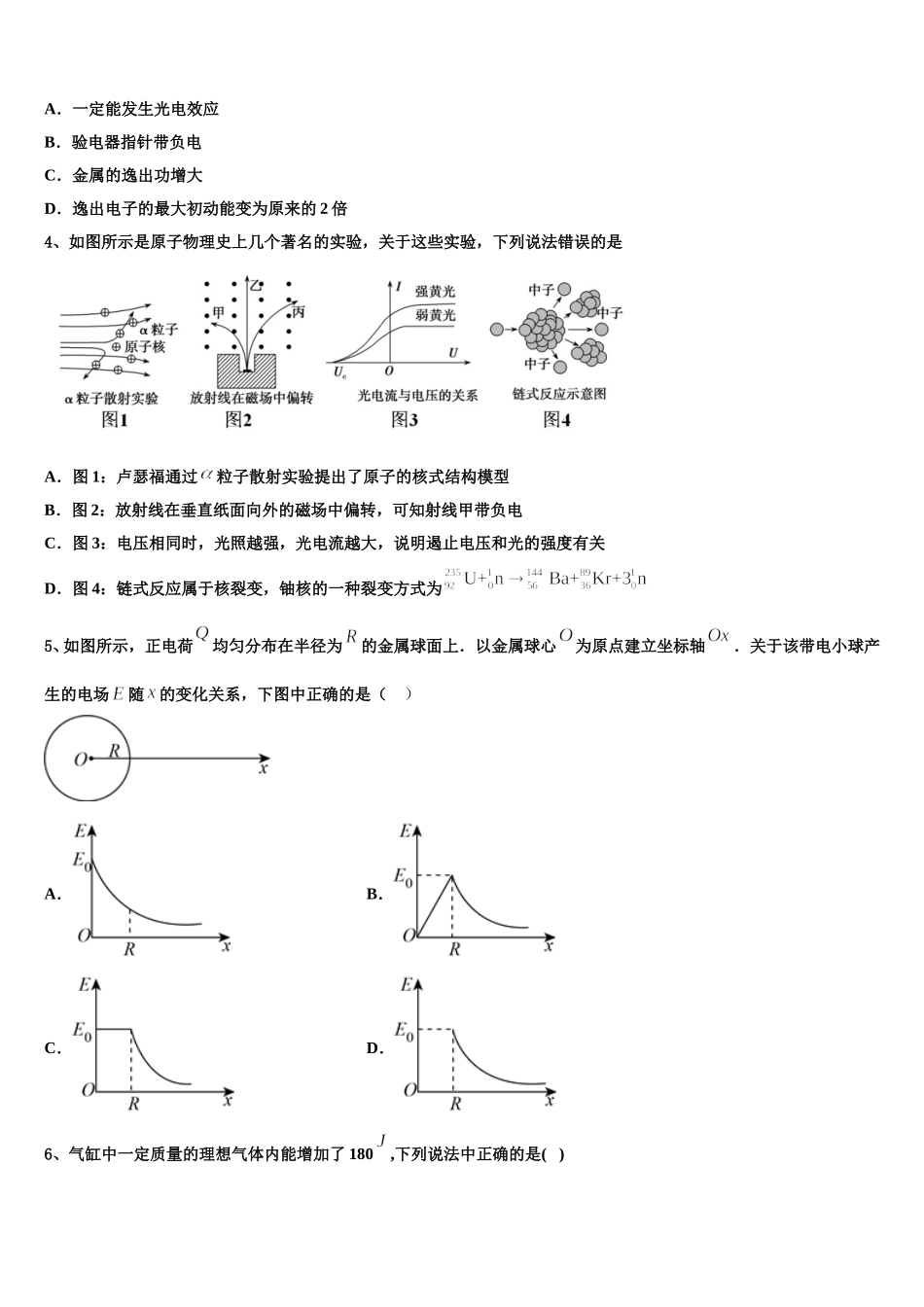 2025年浙江省杭州第四中学高二下物理期中质量跟踪监视模拟试题含解析_第2页