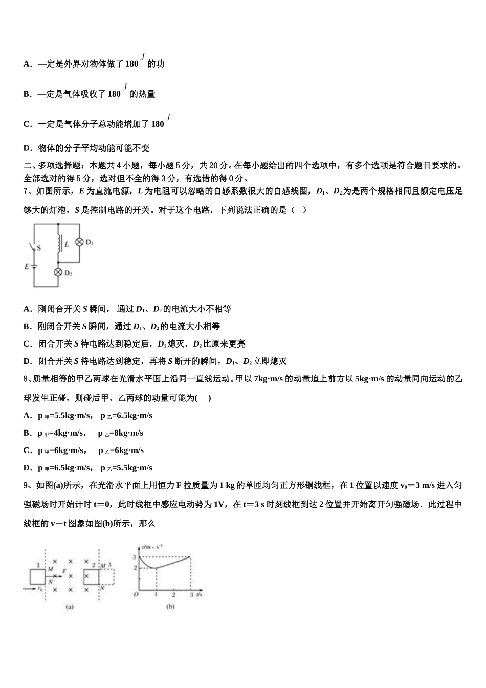 2025年浙江省杭州第四中学高二下物理期中质量跟踪监视模拟试题含解析_第3页