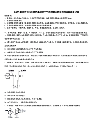 2025年浙江省杭州第四中学高二下物理期中质量跟踪监视模拟试题含解析