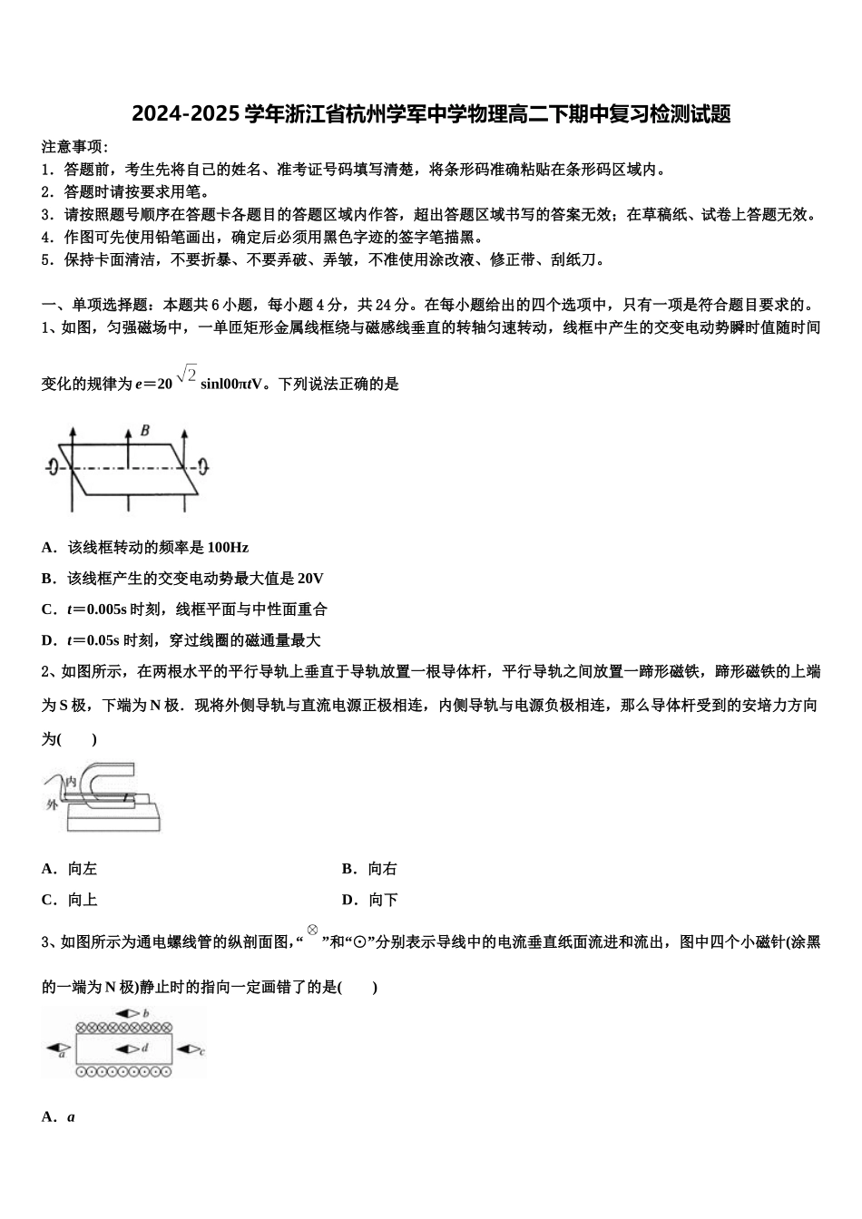 2024-2025学年浙江省杭州学军中学物理高二下期中复习检测试题含解析_第1页