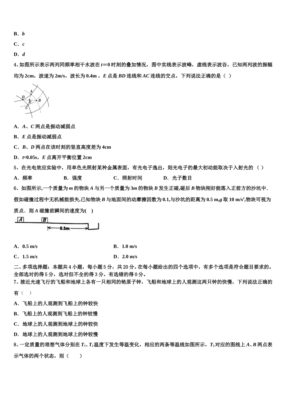 2024-2025学年浙江省杭州学军中学物理高二下期中复习检测试题含解析_第2页