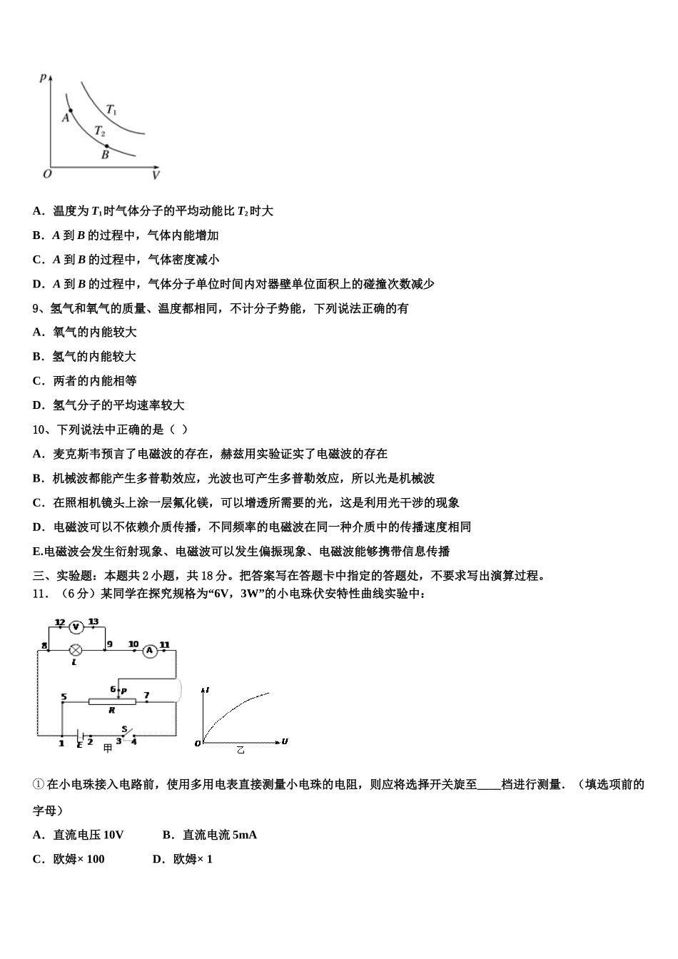 2024-2025学年浙江省杭州学军中学物理高二下期中复习检测试题含解析_第3页
