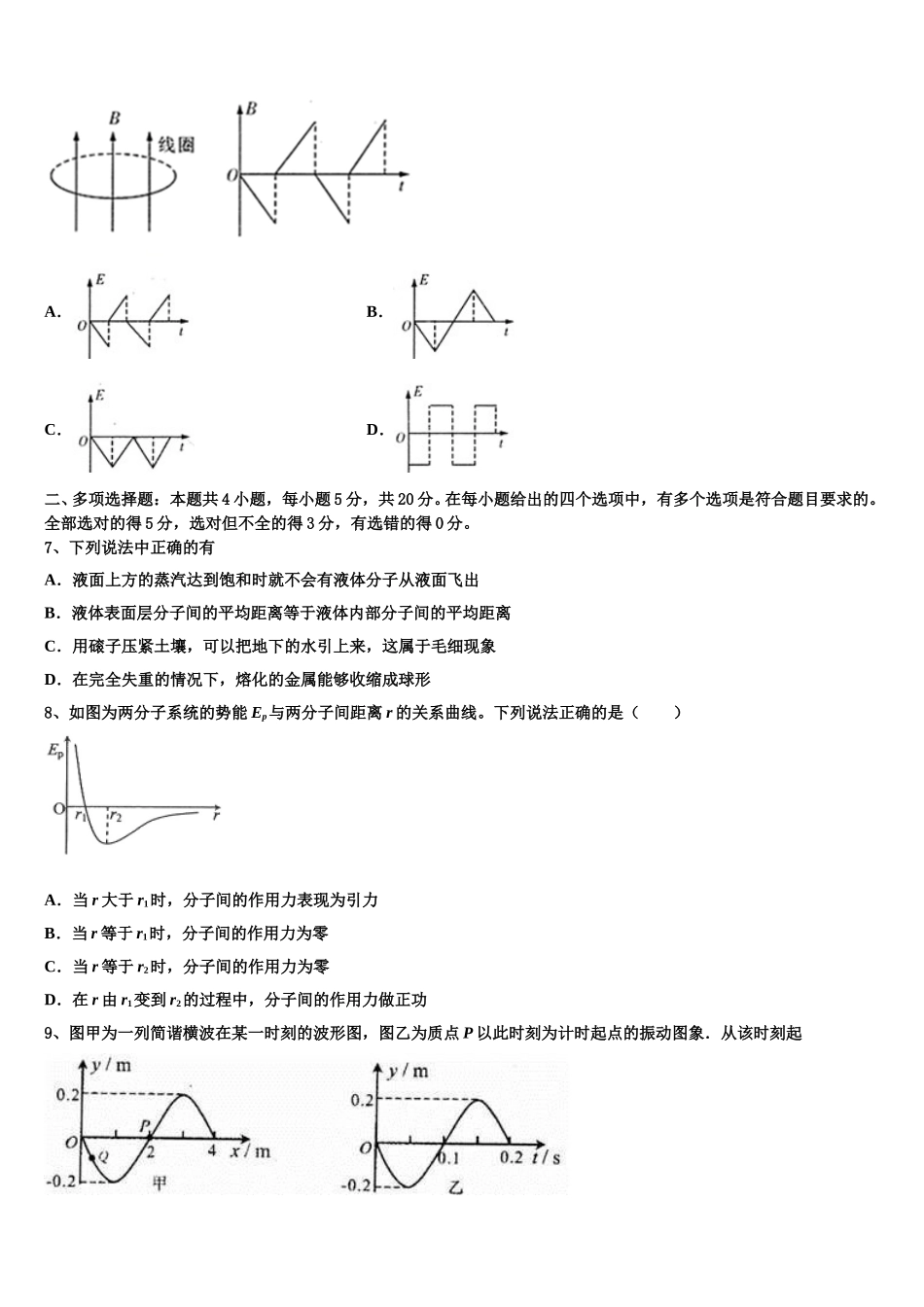 2024-2025学年浙江省桐庐中学高二物理第二学期期中质量检测模拟试题含解析_第3页