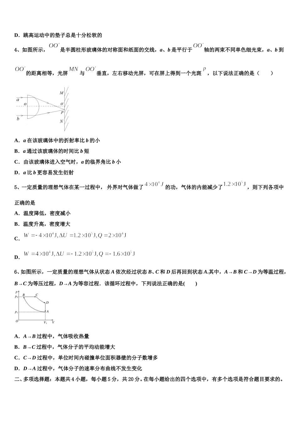 浙江省嘉兴市南湖区第一中学2024-2025学年物理高二下期中学业水平测试模拟试题含解析_第2页