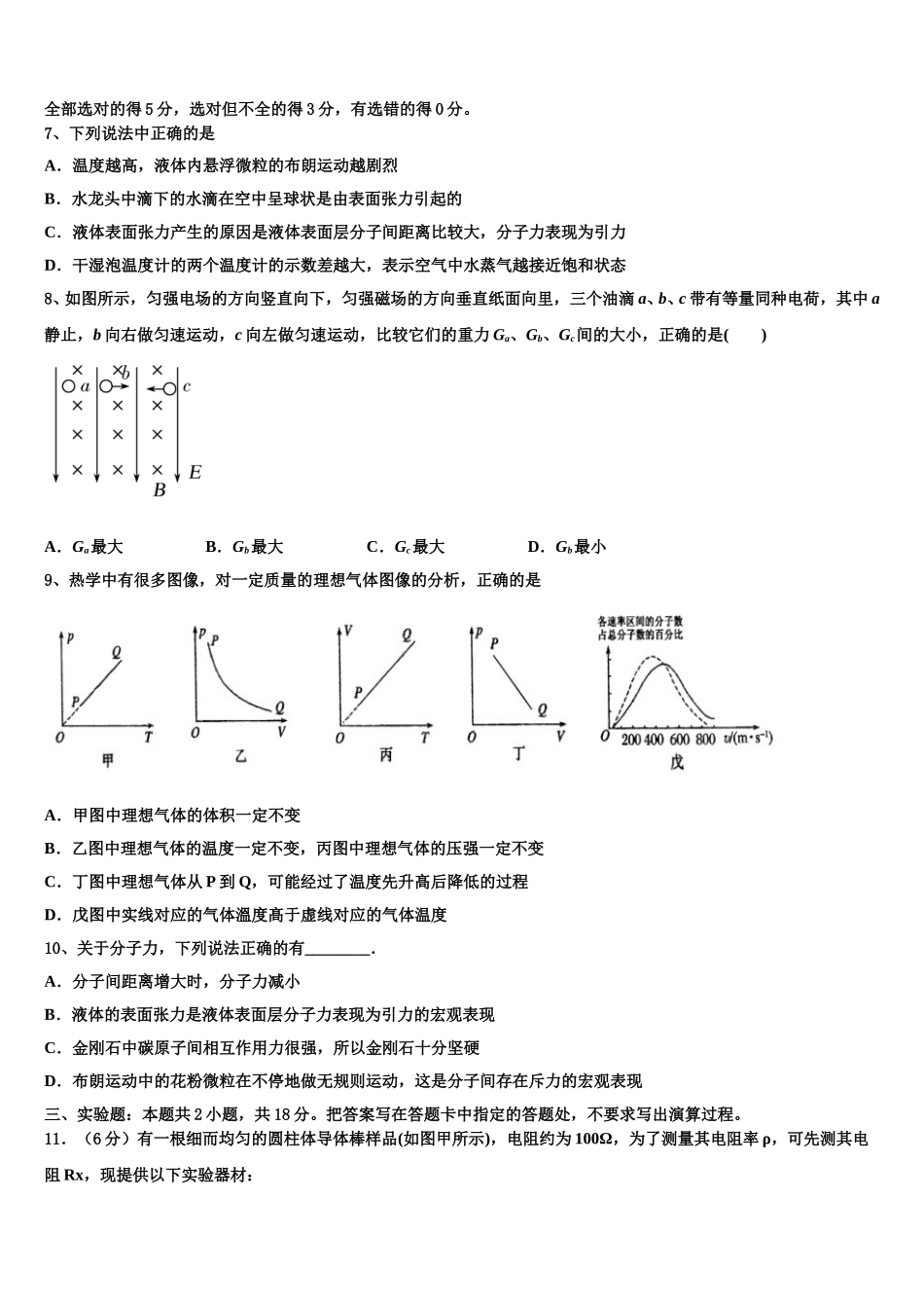 浙江省嘉兴市南湖区第一中学2024-2025学年物理高二下期中学业水平测试模拟试题含解析_第3页