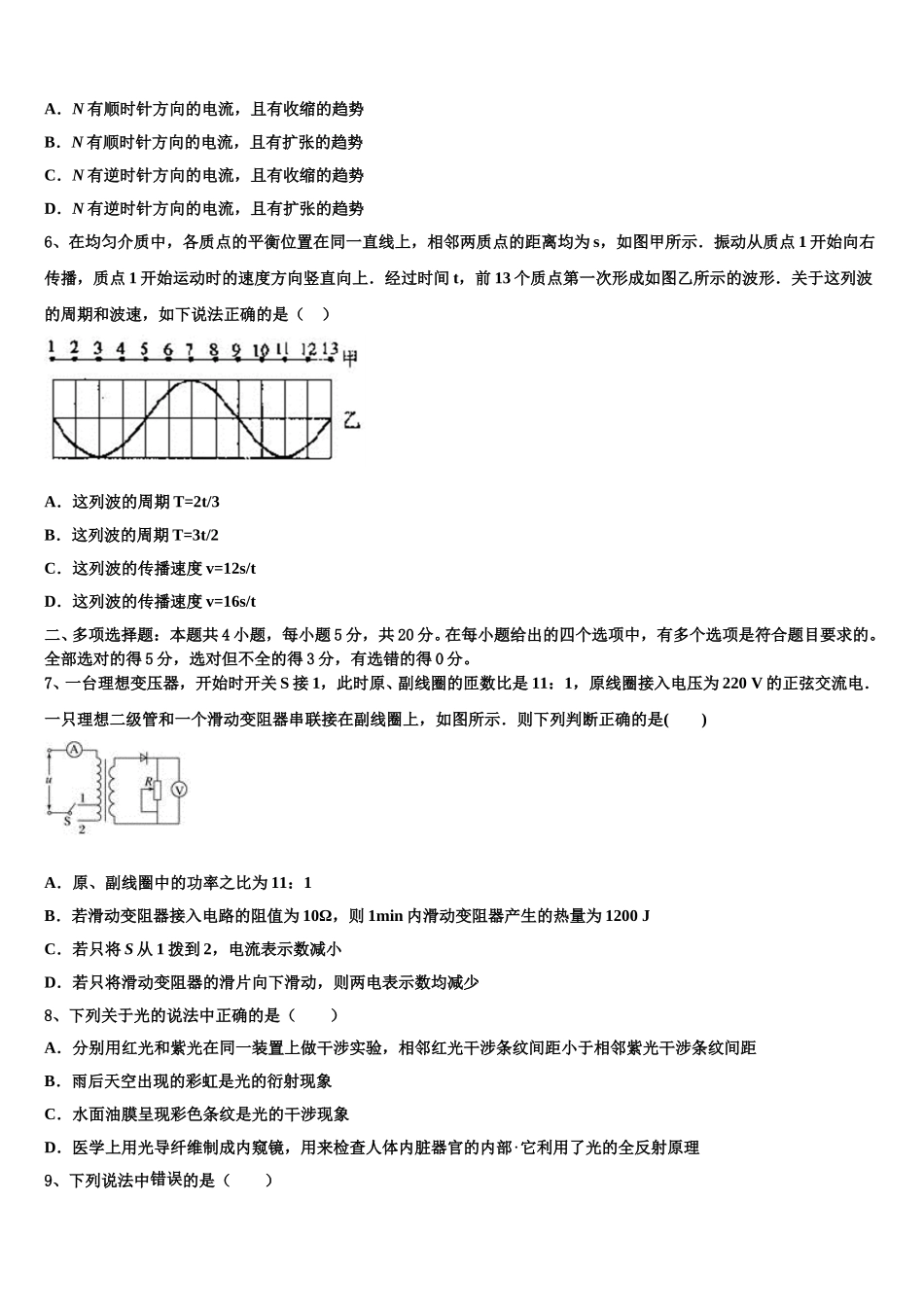 2025届浙江省杭州市余杭区部分学校物理高二第二学期期中考试模拟试题含解析_第3页