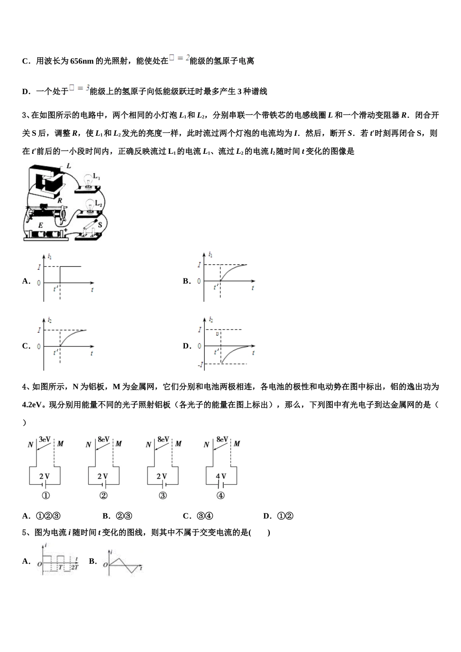 2025年浙江省宁波市六校联考高二物理第二学期期中学业质量监测试题含解析_第2页