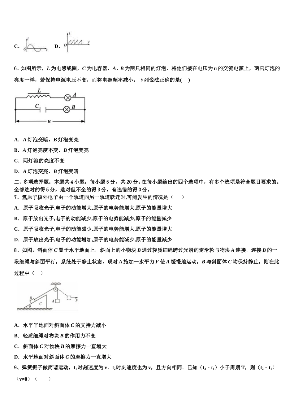 2025年浙江省宁波市六校联考高二物理第二学期期中学业质量监测试题含解析_第3页