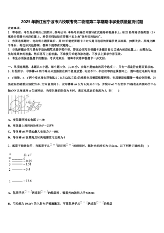 2025年浙江省宁波市六校联考高二物理第二学期期中学业质量监测试题含解析