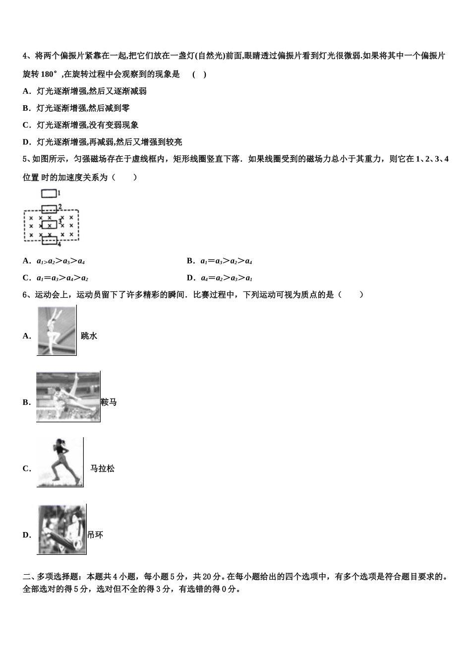 浙江省百校2025年高二下物理期中教学质量检测试题含解析_第2页